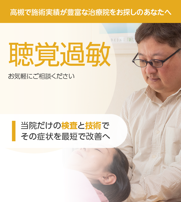 聴覚過敏もご相談ください