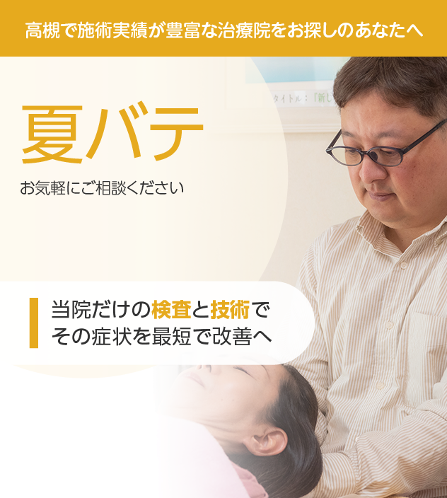 夏バテもご相談ください
