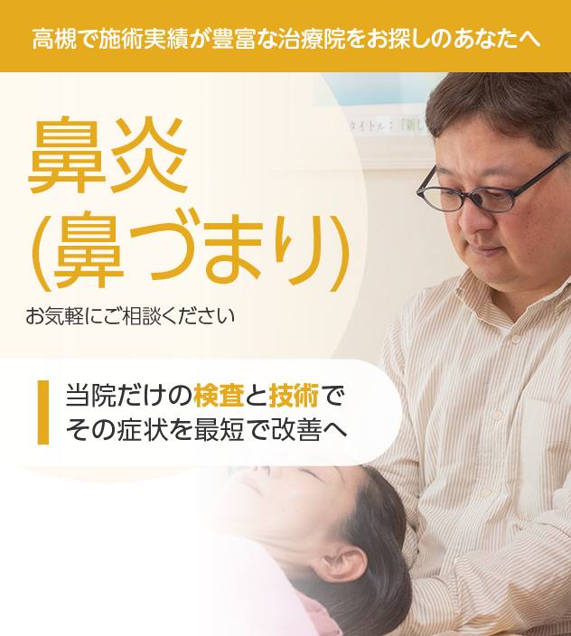鼻炎もご相談ください