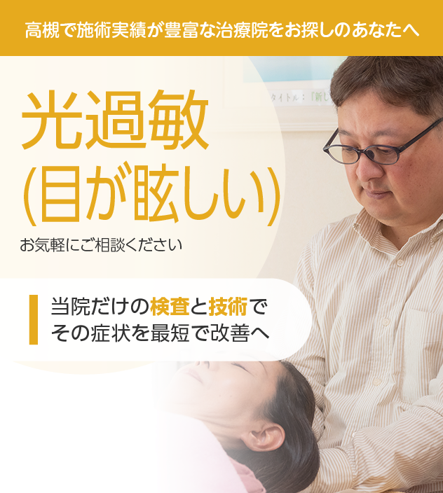 光過敏もご相談ください