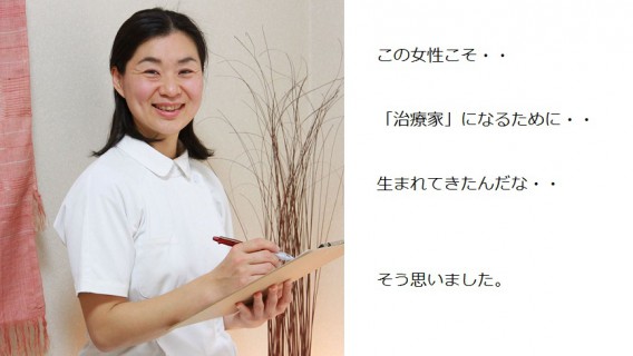 【京都市伏見の鍼灸マッサージ整体なら・女性専門院「治療院じゅいん」を推薦します。】